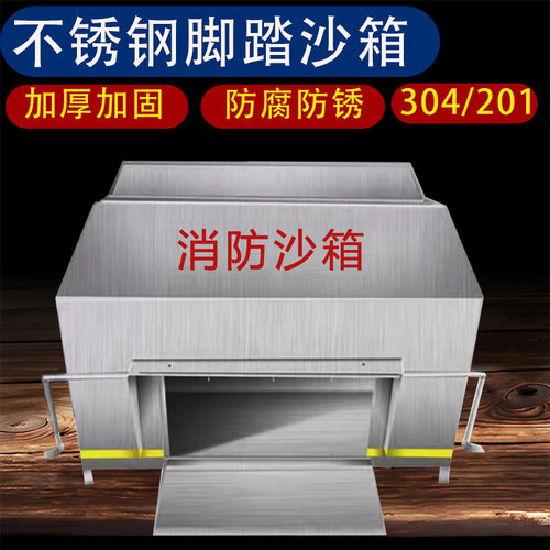 不锈钢脚踏式沙箱消防沙箱