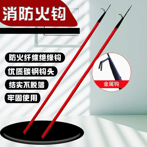 消防火钩消防灭火工具