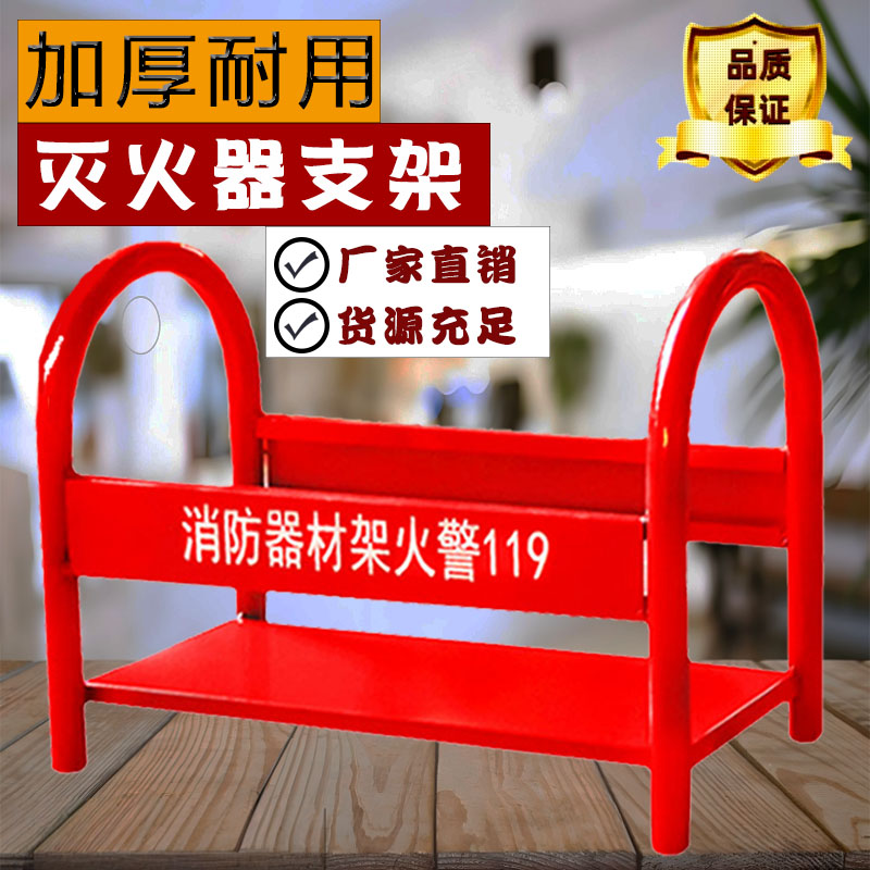 灭火器架子4kg放置架消防箱世安