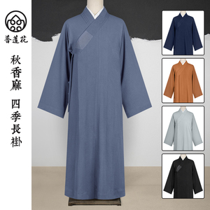 普莲花春秋季僧服秋香麻长褂出家师父大褂抗皱透气四季僧人和尚服