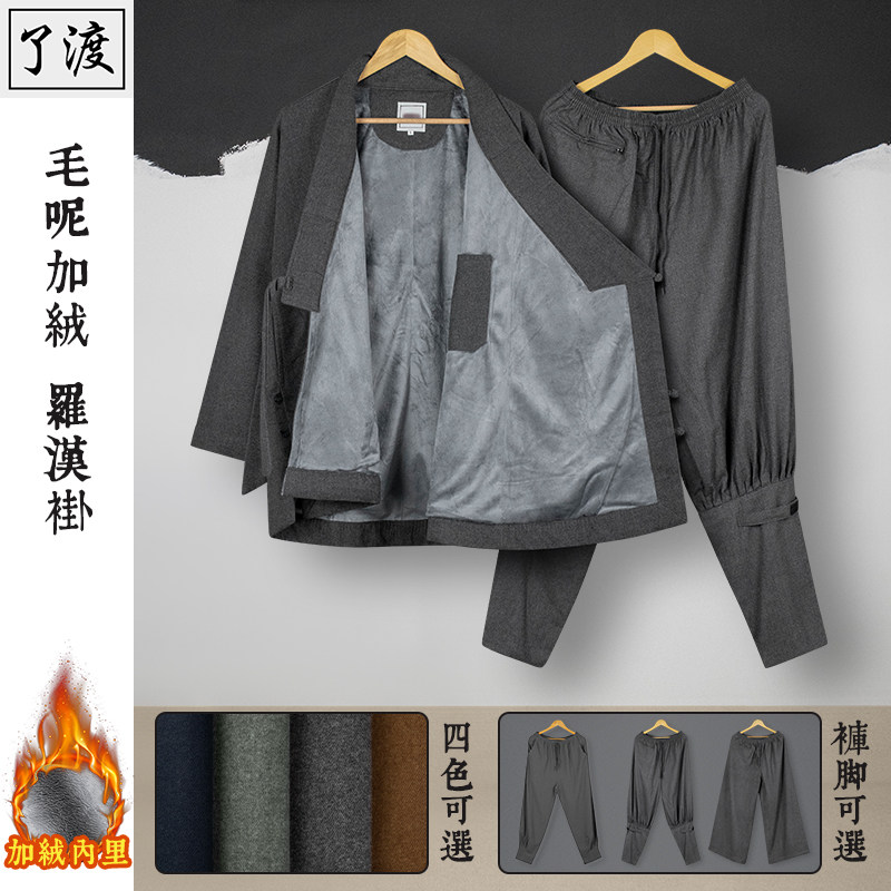 了渡僧服冬季呢料加绒罗汉褂免绑腿棉衣棉裤出家僧人保暖斜襟棉袄