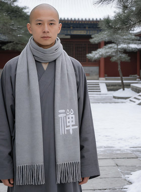 僧人冬季围巾保暖男女众出家师父居士和尚尼姑保暖围脖禅衣中国风
