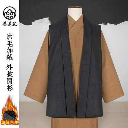 普莲花僧服冬季保暖磨毛开衫加绒僧衣出家僧人居士马甲外披和尚衣