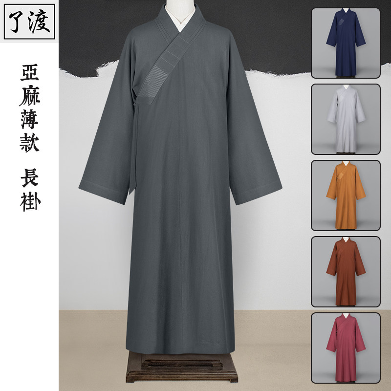 了渡夏季僧服薄款亚麻大褂透气长褂僧袍长衫和尚出家僧人衣服男女