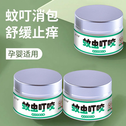 蚊虫叮咬快速止痒消肿儿童专用夫宁舒草本抑菌乳膏