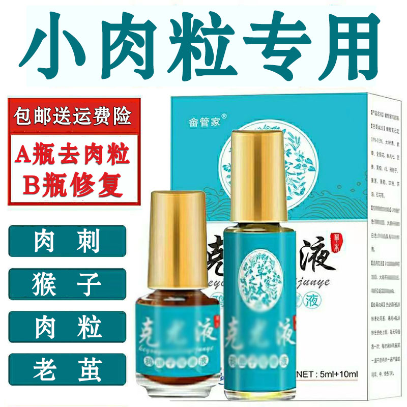 猴子祛除神器手足脖子上長(zhǎng)小肉粒一抹無(wú)憂草本去除皮贅尤肉刺專用