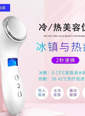 冷热敷美容仪面部精华导入仪器冰锤收缩毛孔家用充电热导冷敷机器
