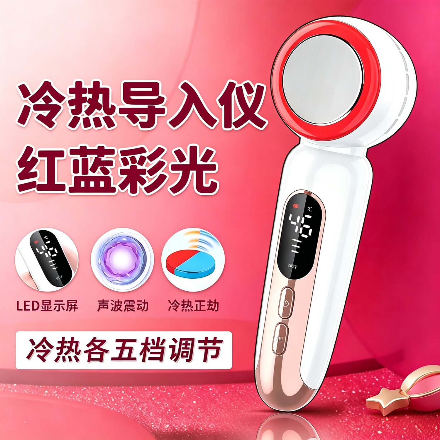 冷热敷精华导入仪脸部冰锤收毛孔家用热导提拉紧致红蓝光美容仪器图片