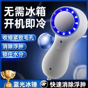 小冰锤冰敷仪红蓝光冷热冷敷仪收缩毛孔热敷美容院宿舍导入美容仪