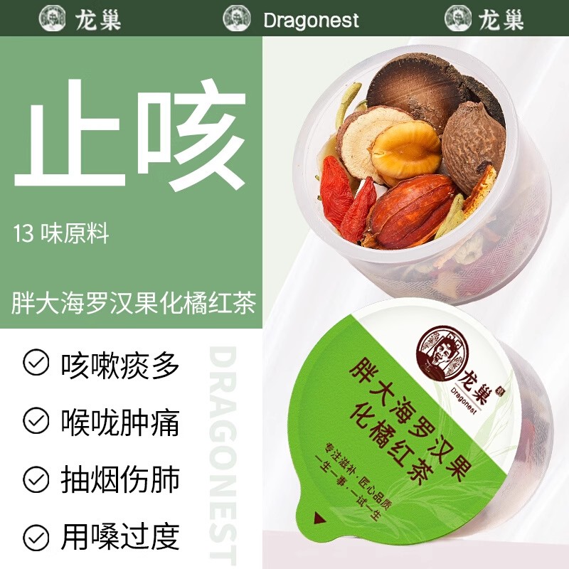 龙巢胖大海化橘红罗汉果甘草片金银花枇杷茶养生茶雪梨片陈皮花茶