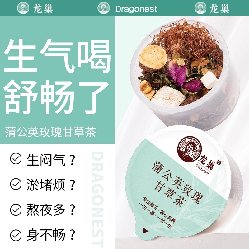 龙巢蒲公英玫瑰甘草茶30罐手工茶女性玉米须葛根茯苓养生茶花茶