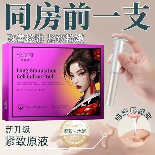 两盒茵多美长肉芽细胞凝露私密养护水润充盈滋养饱满弹润私处保养