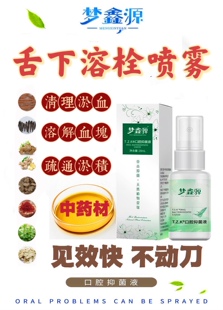 【买2送2】正品溶栓液舌下一喷灵化淤喷剂草本喷雾梦鑫源口腔液