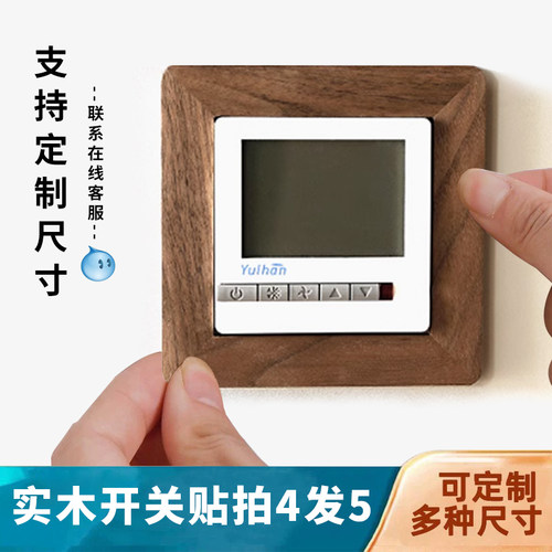 实木开关边框套装饰墙贴