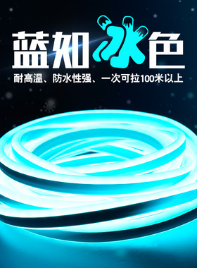 冷光灯条led柔性灯带冰蓝色防水户外招牌浅蓝色天蓝色12V软灯带