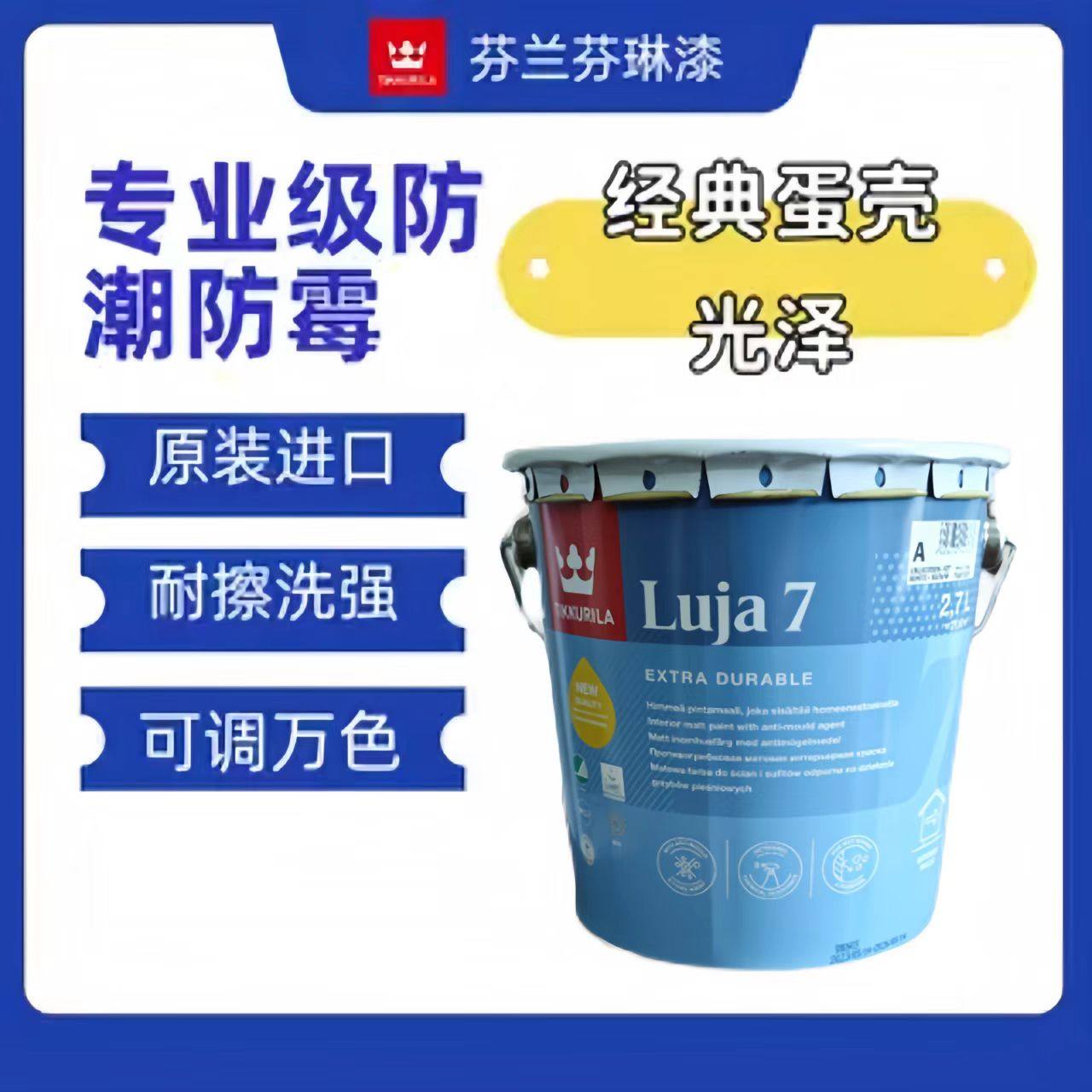 芬兰原装进口芬琳漆露佳生态漆艺内墙乳胶漆