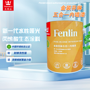 芬琳金装五合一内墙漆乳胶漆哑光水性环保橘皮纹墙面漆现货