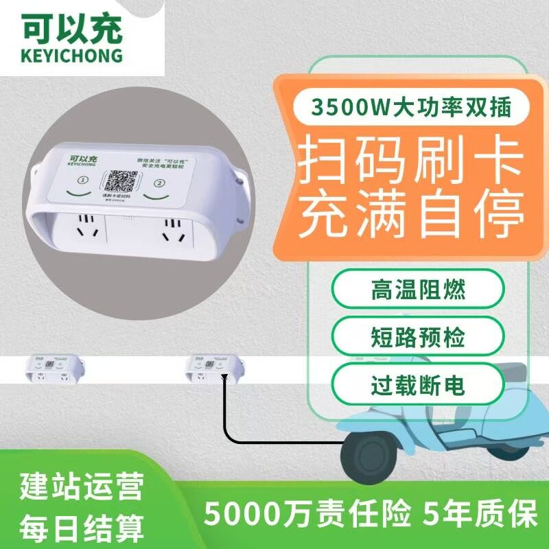 可以充双路智能充电插座充满自停
