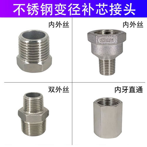 变径外丝速立通不锈钢内接补芯