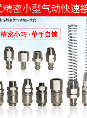 碳钢T式小型气动快速接头气管接头弹簧接头模具接头 TSP10  TPP10