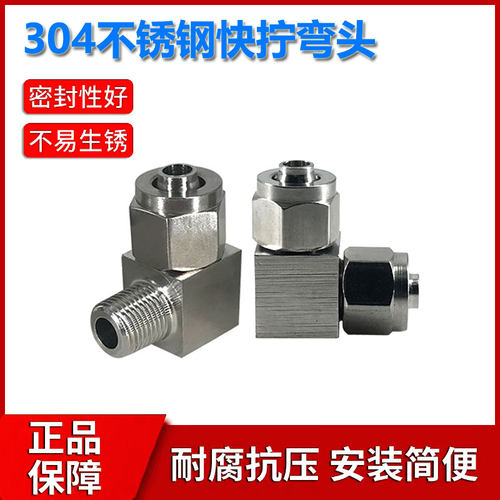 快拧弯头快拧四氟管直通接头