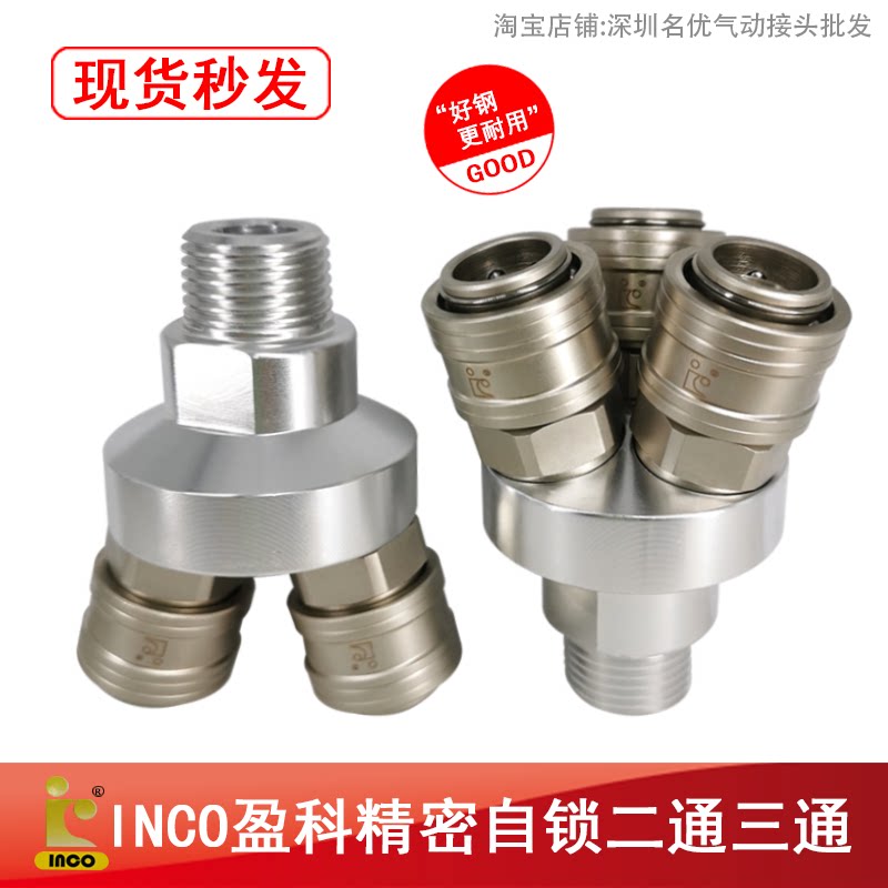 inco盈科气动快速接头空压机气泵插管c式自锁圆二通三通气管接头