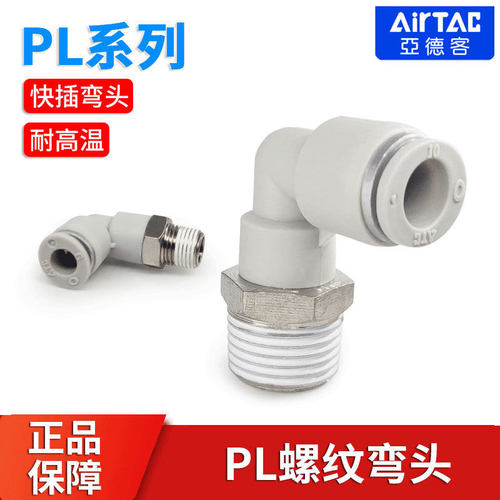 螺纹弯通AirTac/亚德客