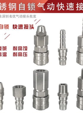 304不锈钢快速接头 c式自锁快速接头气动自锁接头气泵气管接头