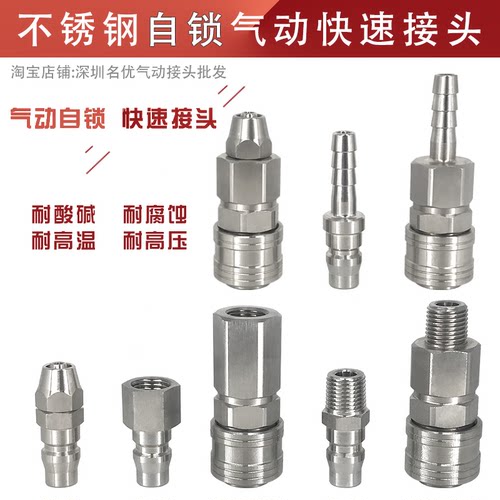 不锈钢快速接头气动速立通耐腐蚀