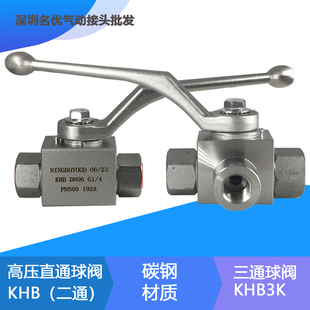高压三通液压球阀KHB不锈钢、碳钢焊接钢管YJZQ二位三通阀门KHB3K