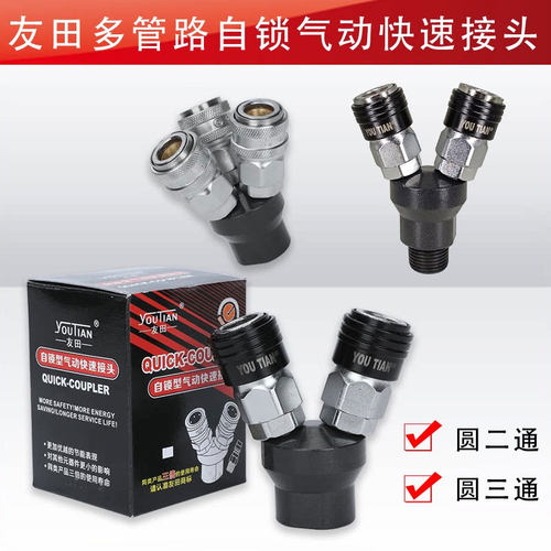 友田自锁气动快速接头二通smv