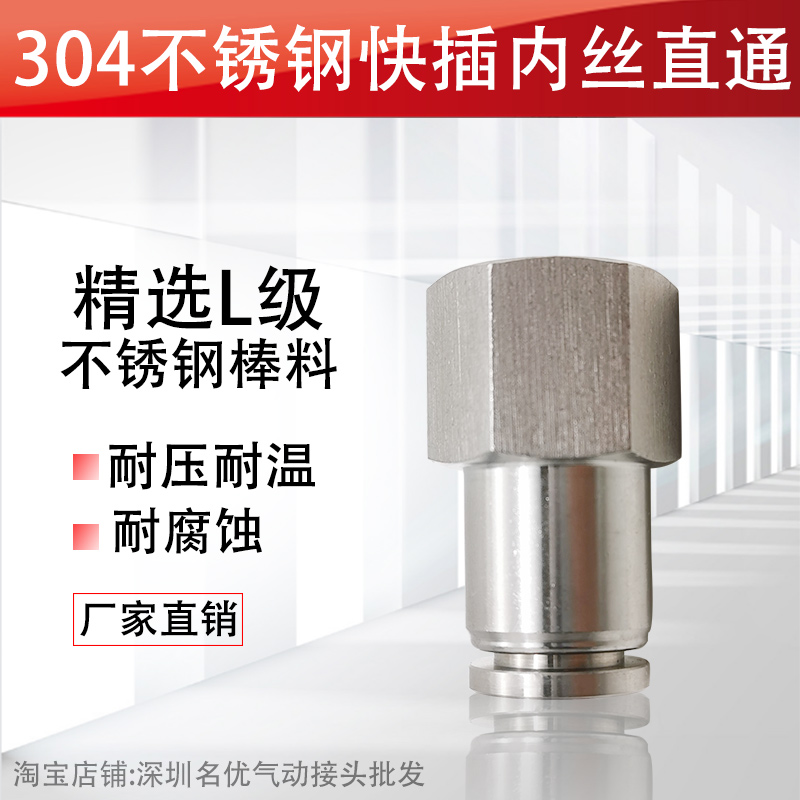 304不锈钢快插接头内牙直通