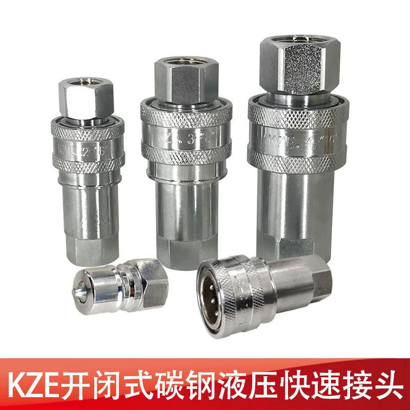 KZE中压高压开闭式液压油压快速接头双自封快速接头内螺纹3/8直通