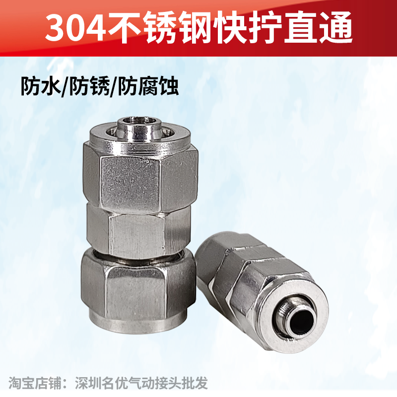 304不锈钢快拧直通接头锁母式接头PU管四氟管隔板直通尼龙管接头,标准件/零部件/工业耗材,气动接头,淘宝优惠券,粉丝福利购,淘宝优惠卷