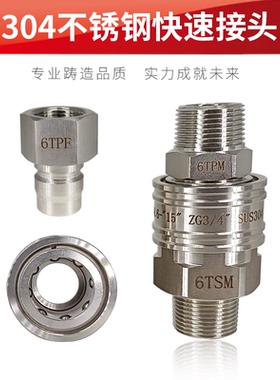 日东式TPF TPM TSF TSM不锈钢快速接头 液压管道接头水管通孔接头