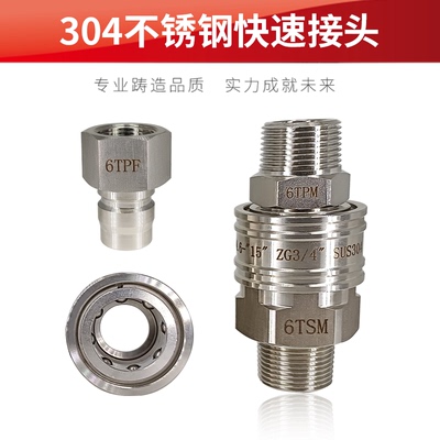 速立通中国大陆不锈钢通孔接头