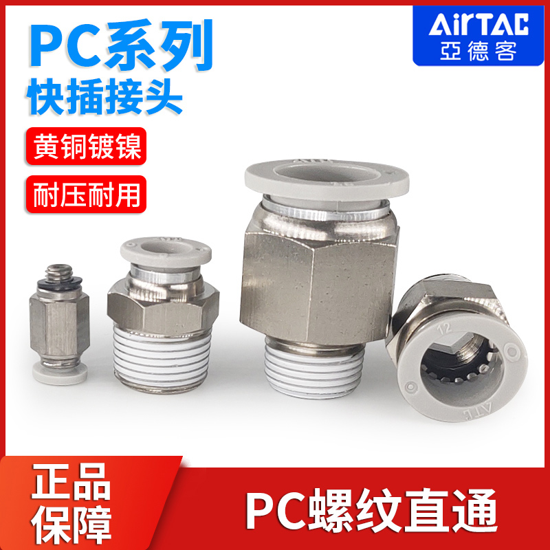 亚德客气管螺纹快速接头AirTac