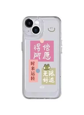 偿发财透明软套iPhone153promax128p得14太空xs13壳苹果苹果所愿