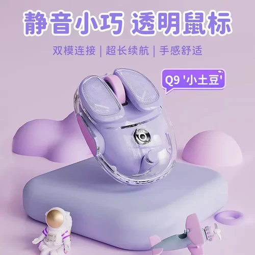 前行者Q9小土豆鼠标无线蓝牙静音女生小手电脑透明可爱高颜值充电
