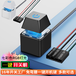 网吧台式 电脑外接桌面开关 机电源开机键外置机箱启动加长线按钮