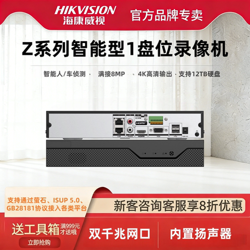 硬盘录像机海康威视网络高清4路