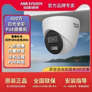 海康威视DS PoE 400万网络全彩高清监控摄像头T12H 2CD1345V2