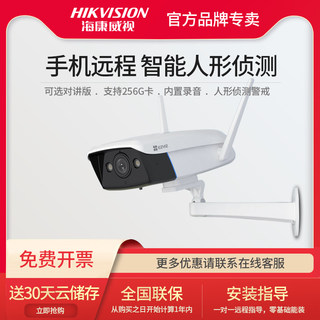 萤石C5HC 无线WIFI高清监控摄像机 家用H5全彩远程室外手机对讲头