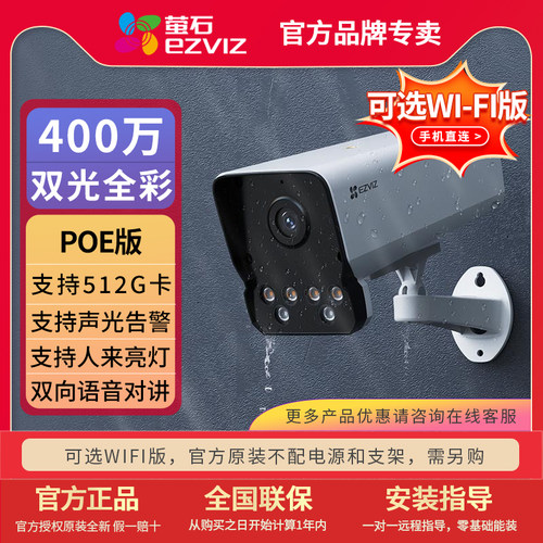 萤石400万无线WIFIPOE摄像头