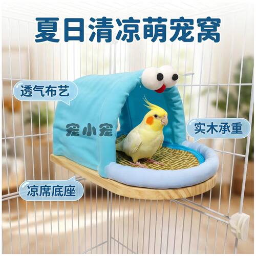 鹦鹉实木布艺帐篷鸟窝牡丹玄凤虎皮攀爬玩耍栖息睡床平台鸟笼造景