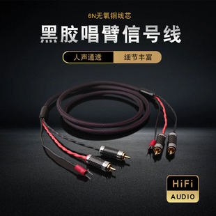 声弦发烧唱臂信号线纯铜双莲花地线无氧铜LP黑胶RCA唱机线音频线