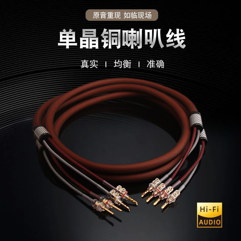 声弦发烧单晶铜6N喇叭线香蕉头Y插专业hifi纯铜功放主音响连接线