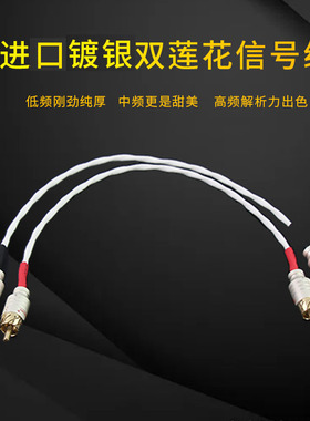 进口特氟龙镀银信号双莲花过机线2RCA功放CD机连接线发烧音频线
