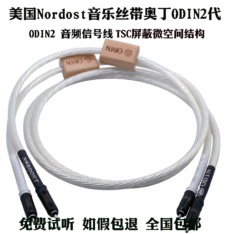 奥丁2代音频信号线音频线奥丁