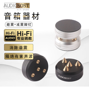 发烧音响避震脚钉音箱减震脚垫功放CD胆机低音炮增高支架防滑防震